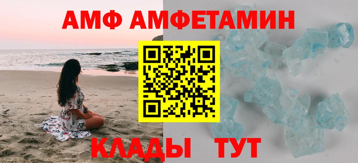 Северодвинск  АМФ  Вход с VPN  Амфетамин 97% 