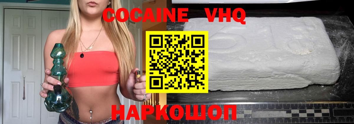 КОКАИН VHQ Северодвинск