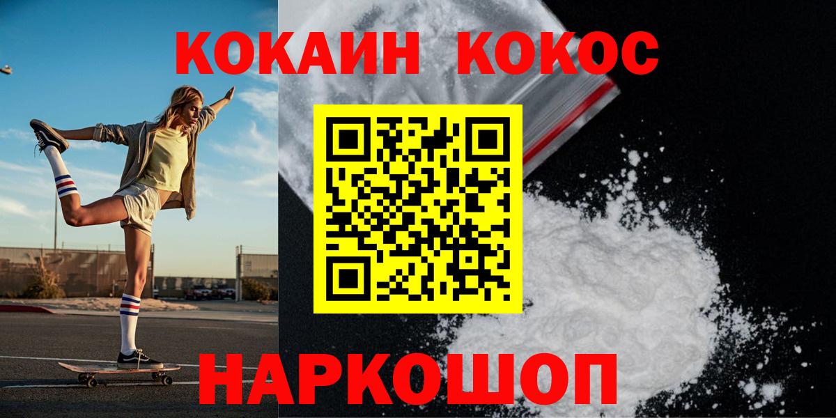 КОКАИН Боливия  Cocaine  КОКАИН FishScale  Северодвинск  хочу   Вход с VPN 