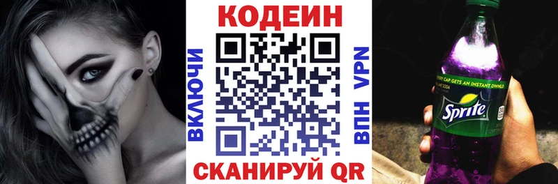 где купить   даркнет какой сайт  Codein напиток Lean (лин)  Северодвинск 