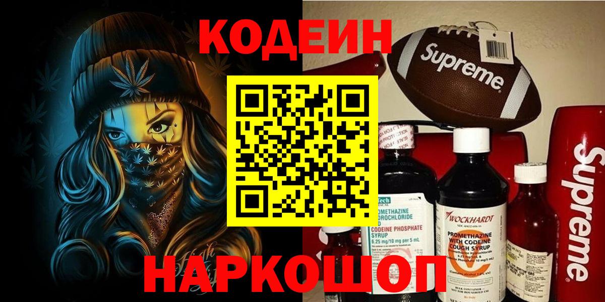 Кодеиновый сироп Lean напиток Lean (лин)  Кодеиновый сироп Lean напиток Lean (лин)  Вход с VPN  Северодвинск 