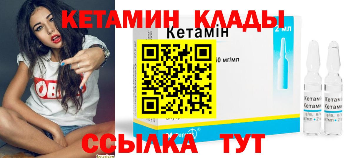 КЕТАМИН VHQ Северодвинск