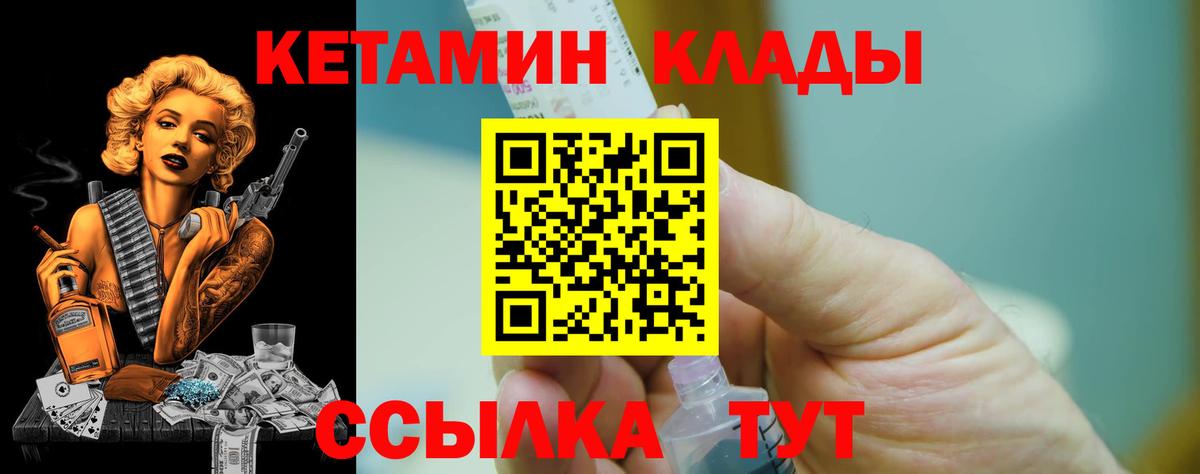 КЕТАМИН ketamine  Кетамин ketamine  Вход с VPN  Северодвинск 