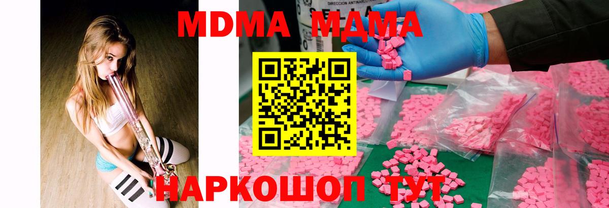 MDMA кристаллы  Вход с VPN  Северодвинск 