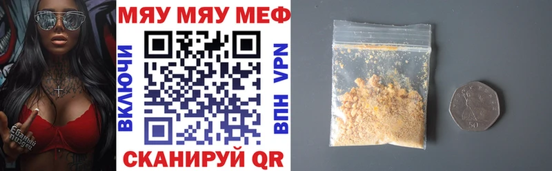 МЕФ мяу мяу  Северодвинск 