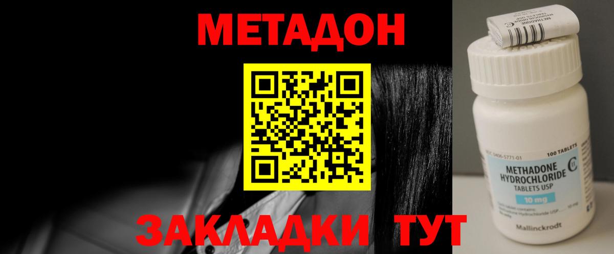МЕТАДОН VHQ Северодвинск